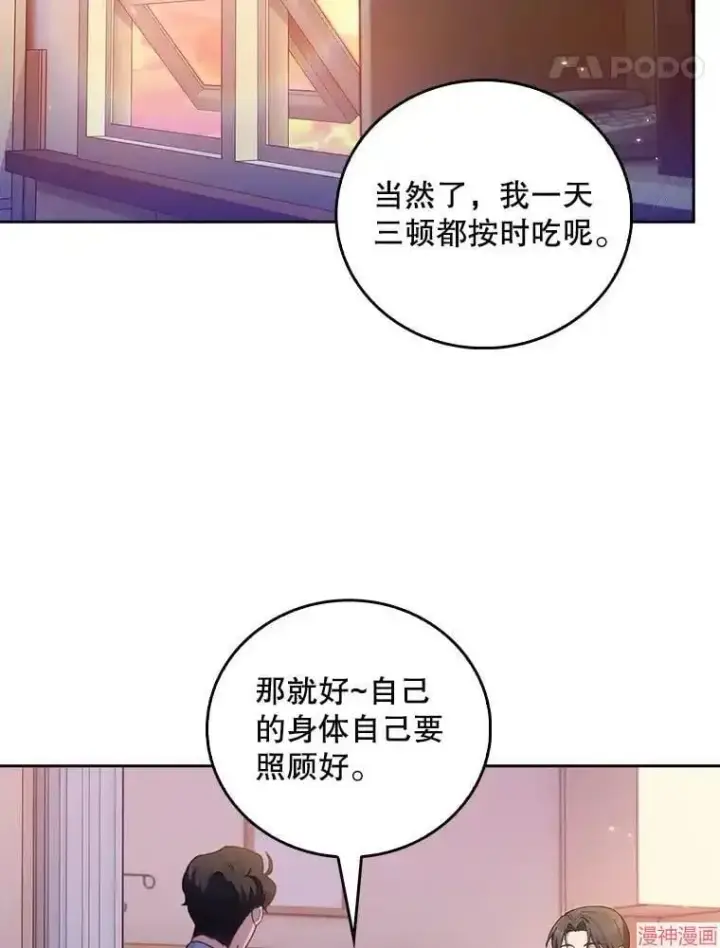漫画《升级医生崔基石》第67话第67张图