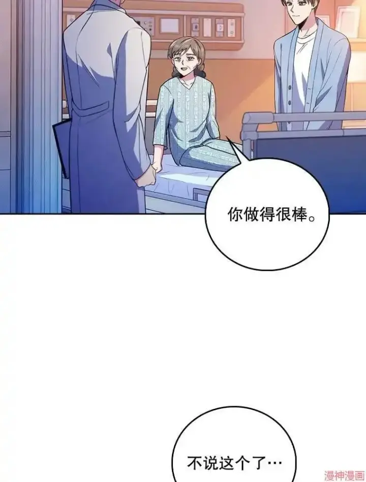 漫画《升级医生崔基石》第67话第68张图
