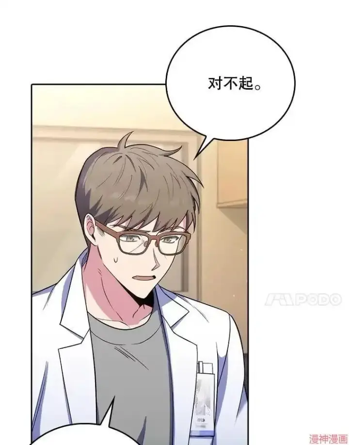 漫画《升级医生崔基石》第67话第7张图