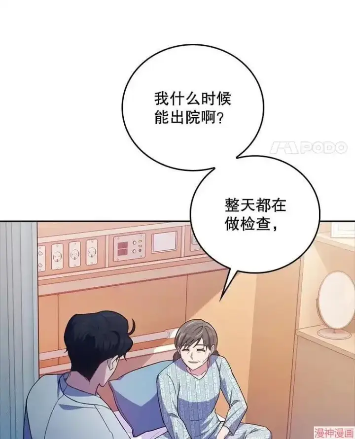漫画《升级医生崔基石》第67话第70张图