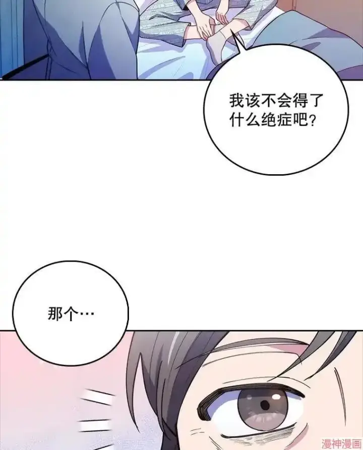 漫画《升级医生崔基石》第67话第71张图