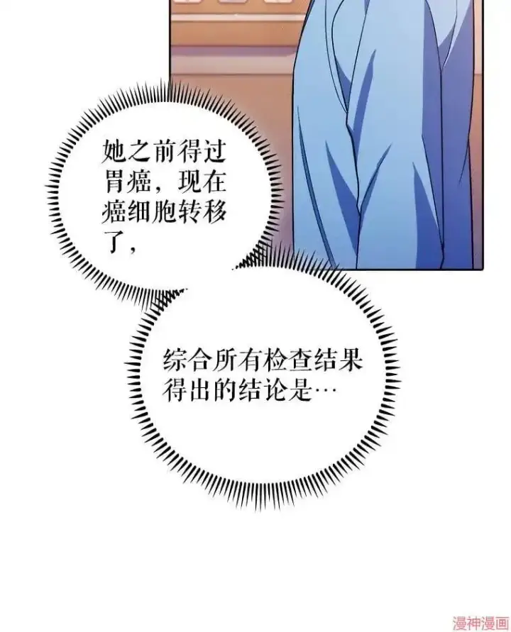 漫画《升级医生崔基石》第67话第76张图