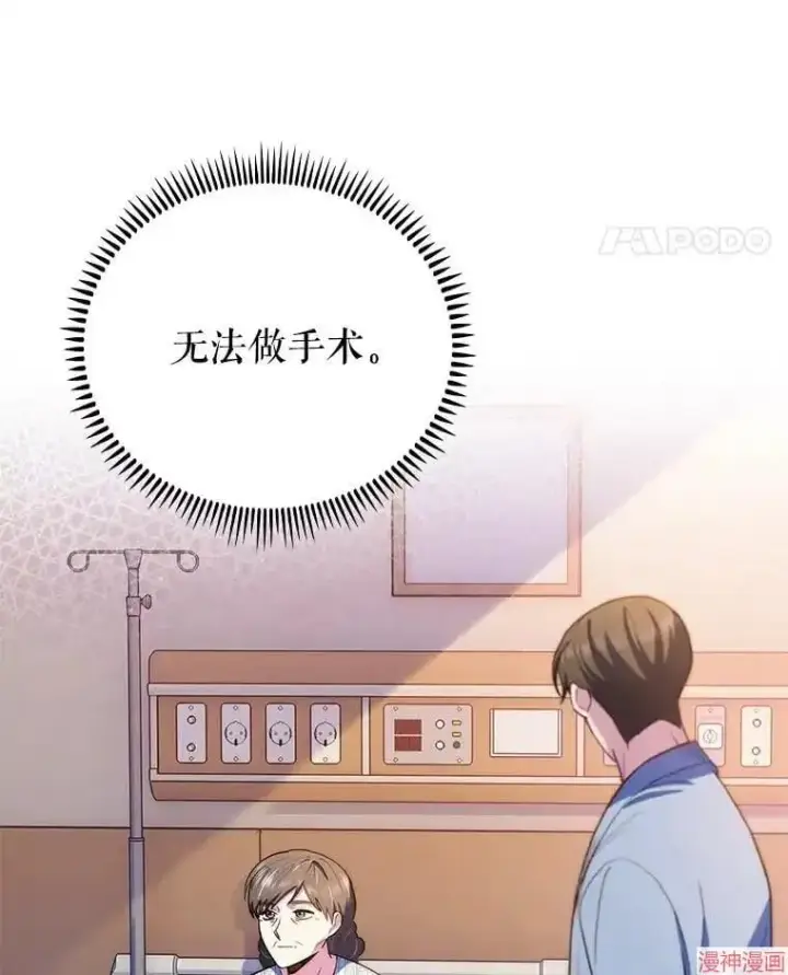 漫画《升级医生崔基石》第67话第77张图