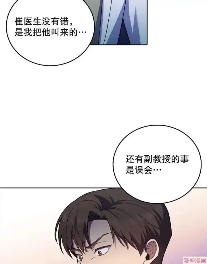 漫画《升级医生崔基石》第67话第8张图