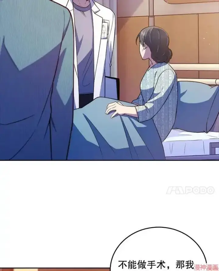 漫画《升级医生崔基石》第67话第80张图