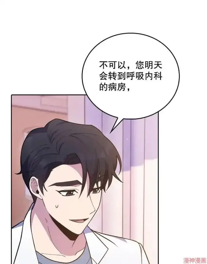漫画《升级医生崔基石》第67话第82张图