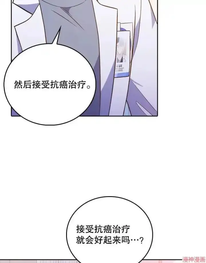 漫画《升级医生崔基石》第67话第83张图