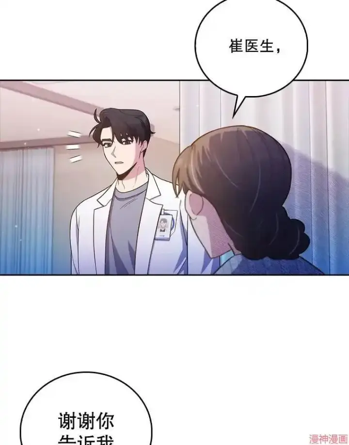 漫画《升级医生崔基石》第67话第86张图