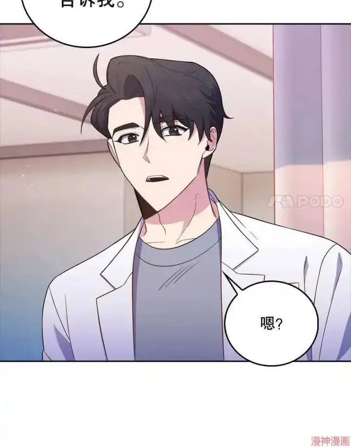 漫画《升级医生崔基石》第67话第87张图