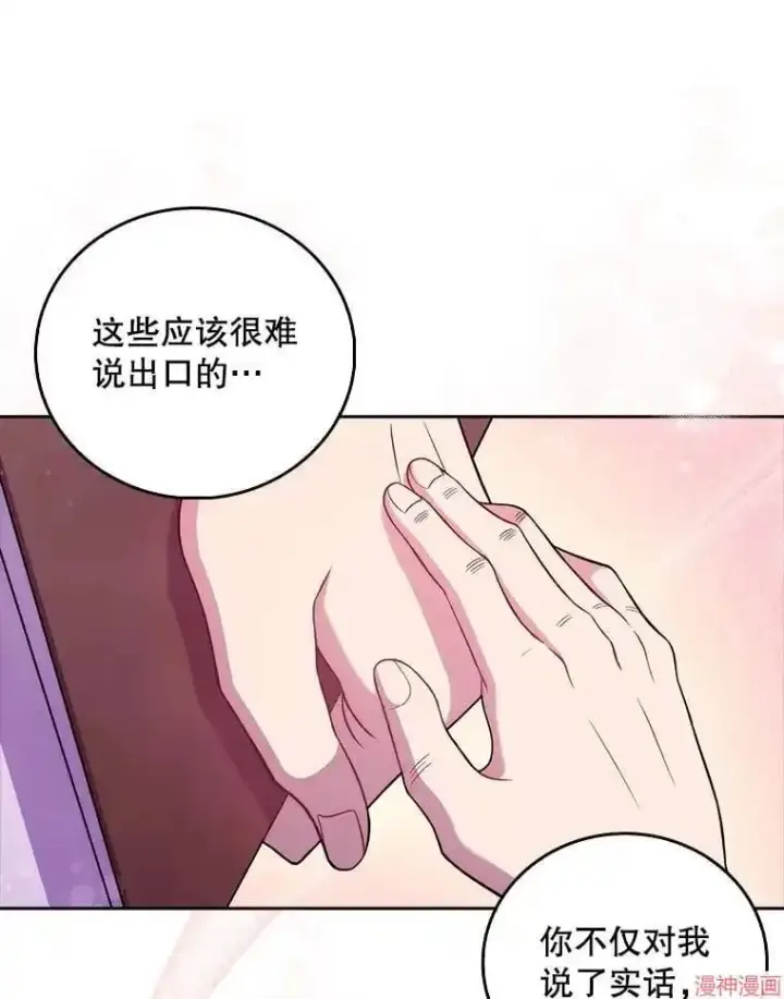 漫画《升级医生崔基石》第67话第88张图