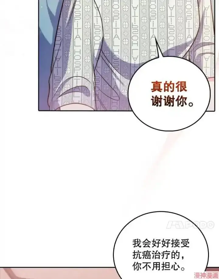 漫画《升级医生崔基石》第67话第90张图