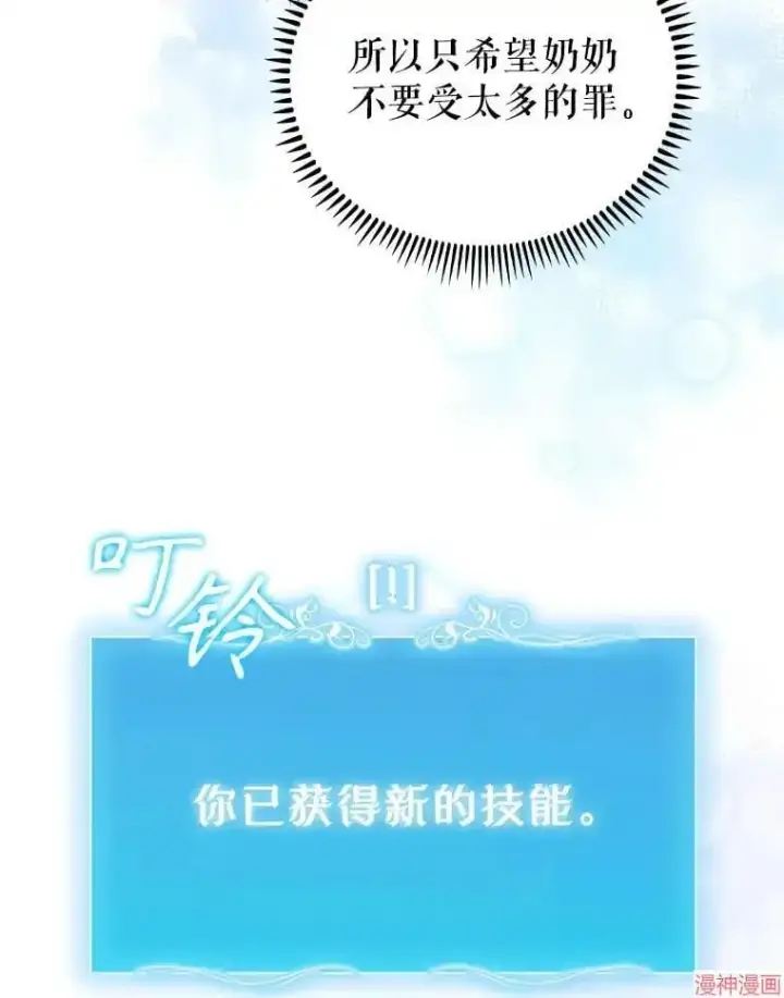 漫画《升级医生崔基石》第67话第93张图
