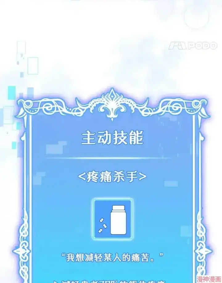 漫画《升级医生崔基石》第67话第94张图
