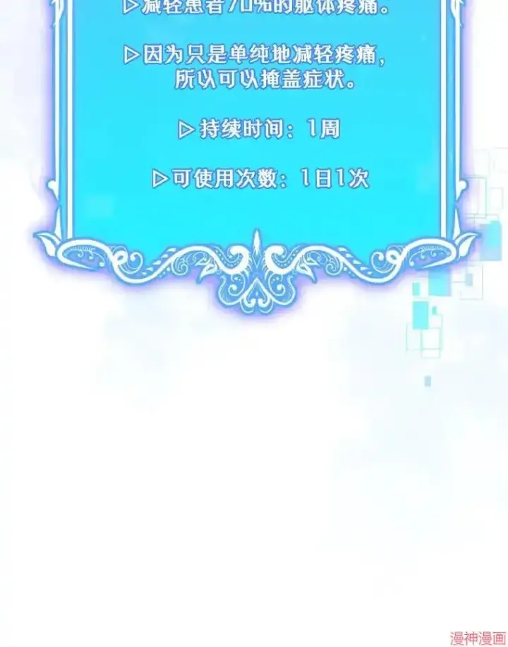 漫画《升级医生崔基石》第67话第95张图