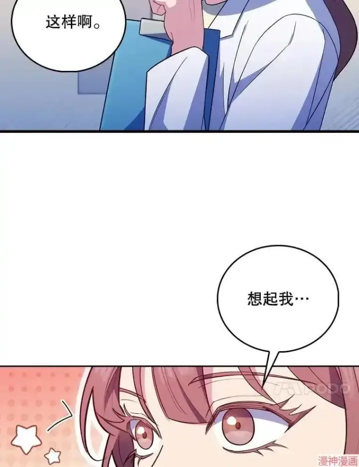 漫画《升级医生崔基石》第68话第10张图