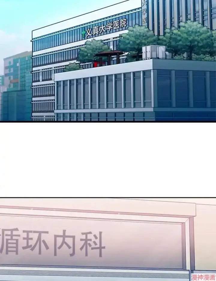 漫画《升级医生崔基石》第68话第2张图