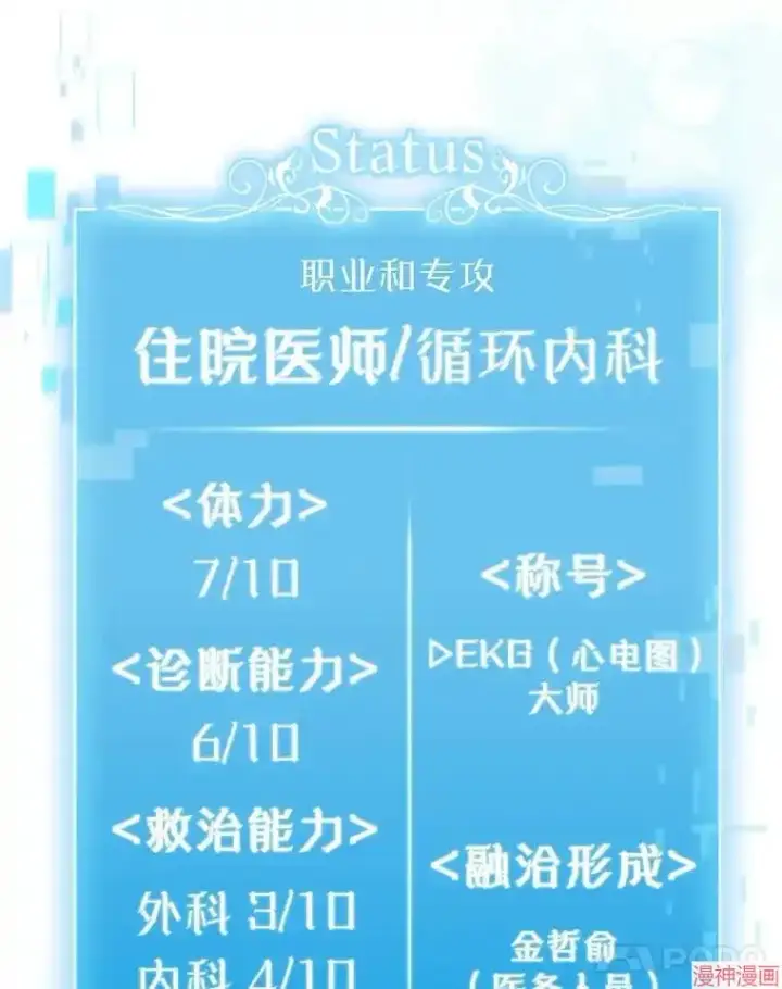 漫画《升级医生崔基石》第68话第25张图
