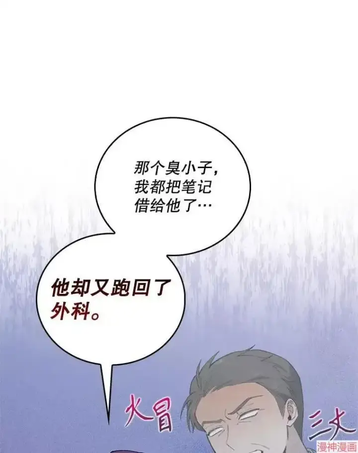 漫画《升级医生崔基石》第68话第39张图