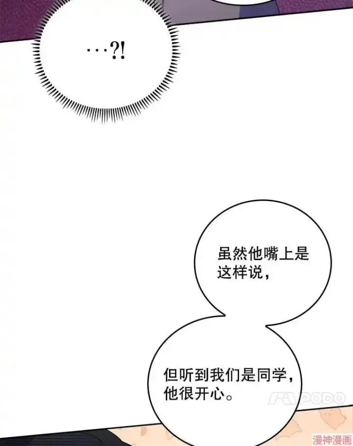 漫画《升级医生崔基石》第68话第41张图