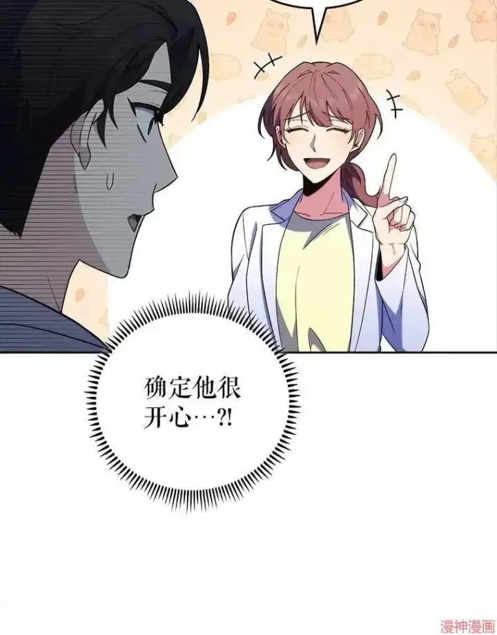 漫画《升级医生崔基石》第68话第42张图