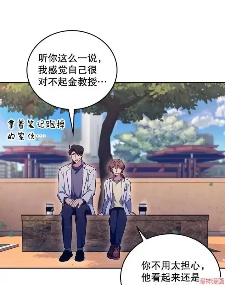 漫画《升级医生崔基石》第68话第43张图
