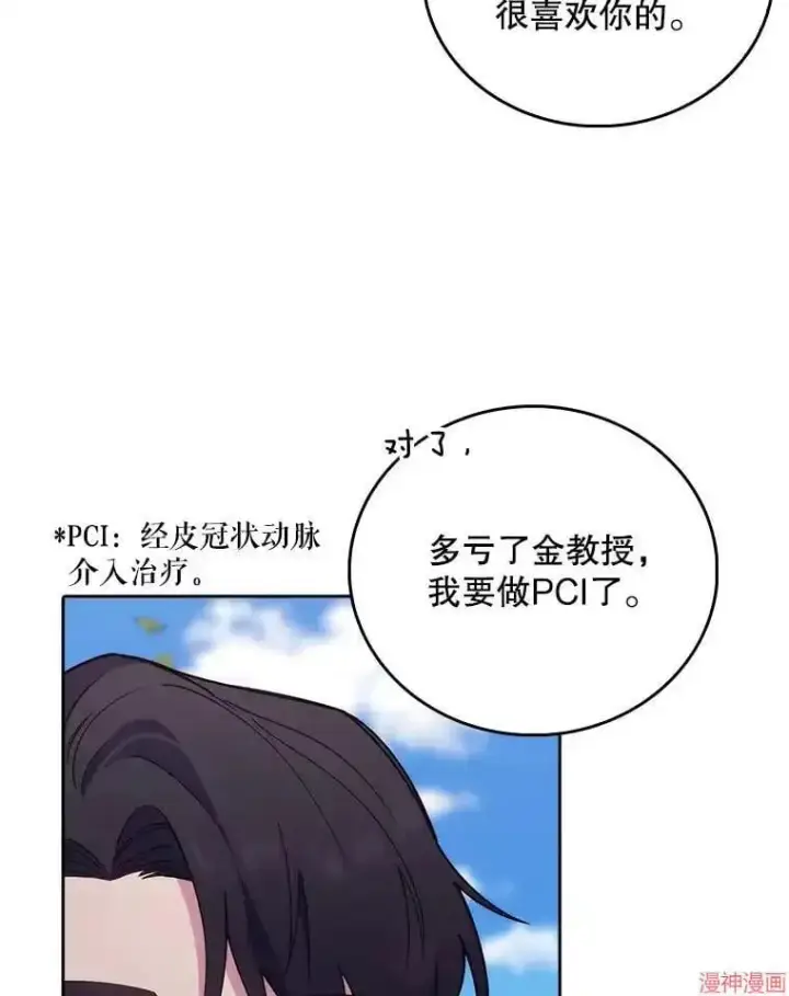 漫画《升级医生崔基石》第68话第44张图