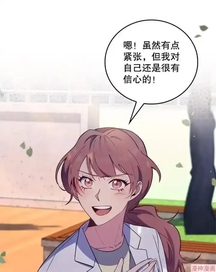 漫画《升级医生崔基石》第68话第50张图