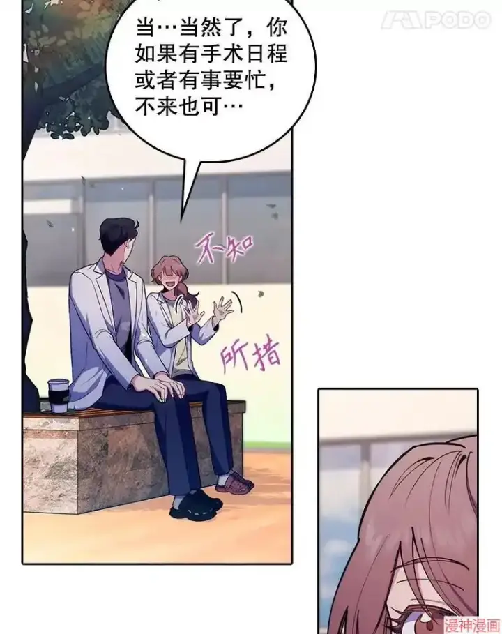 漫画《升级医生崔基石》第68话第52张图