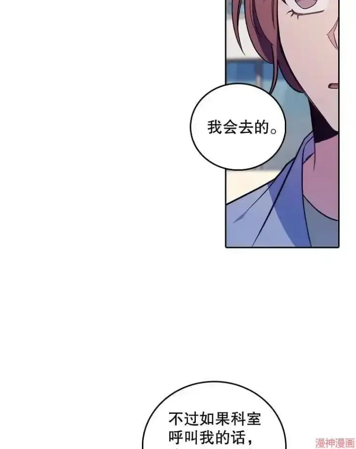 漫画《升级医生崔基石》第68话第53张图