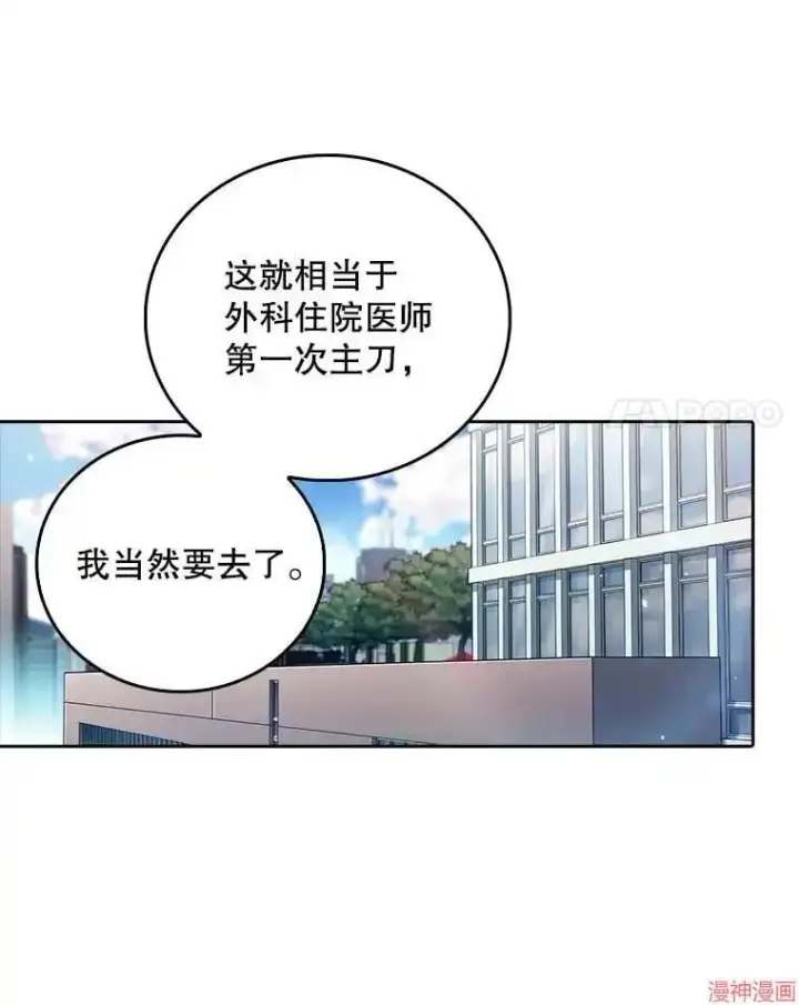 漫画《升级医生崔基石》第68话第55张图