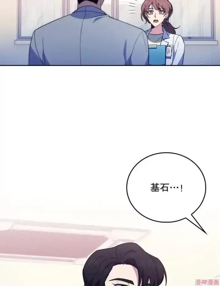 漫画《升级医生崔基石》第68话第6张图
