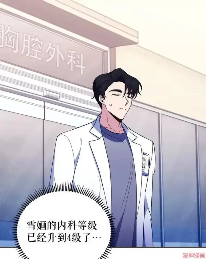 漫画《升级医生崔基石》第68话第60张图