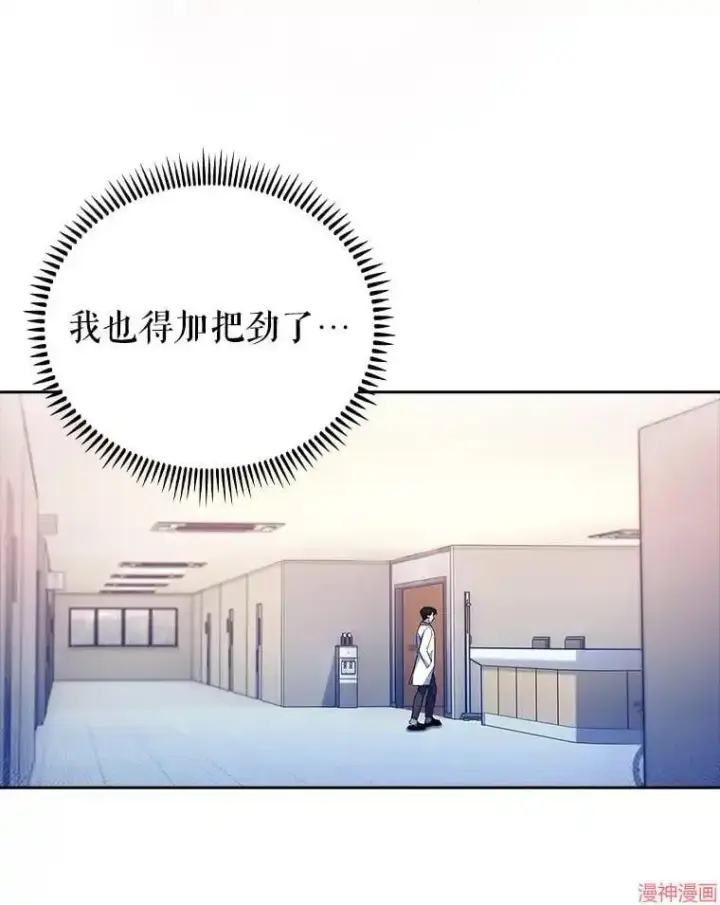 漫画《升级医生崔基石》第68话第63张图