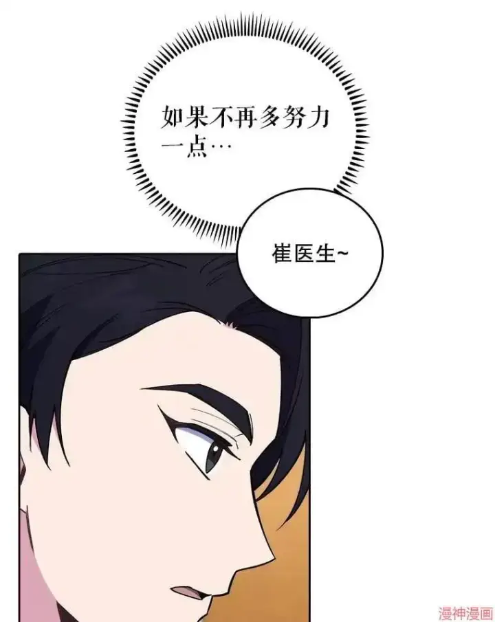 漫画《升级医生崔基石》第68话第64张图