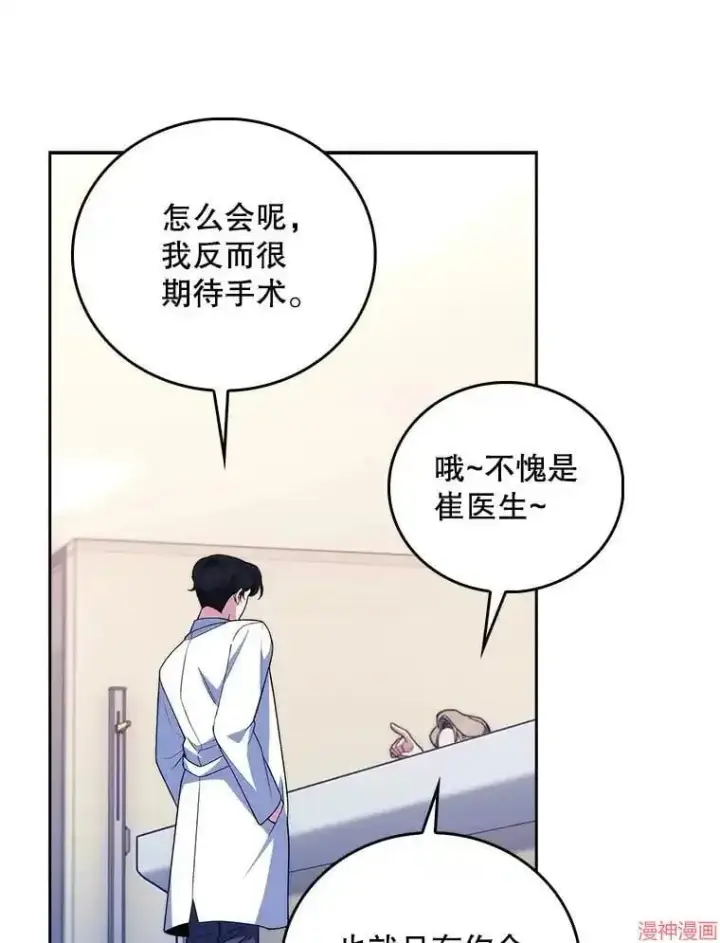 漫画《升级医生崔基石》第68话第68张图