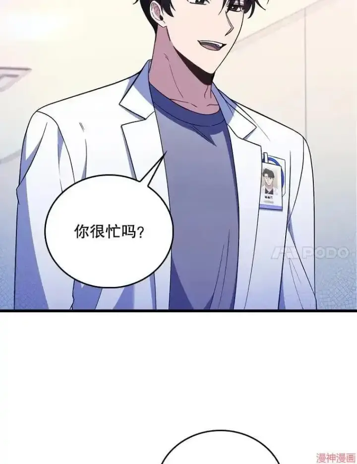 漫画《升级医生崔基石》第68话第7张图