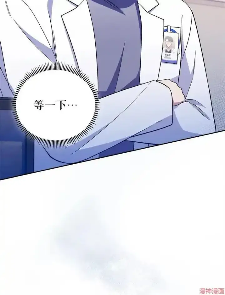 漫画《升级医生崔基石》第68话第70张图