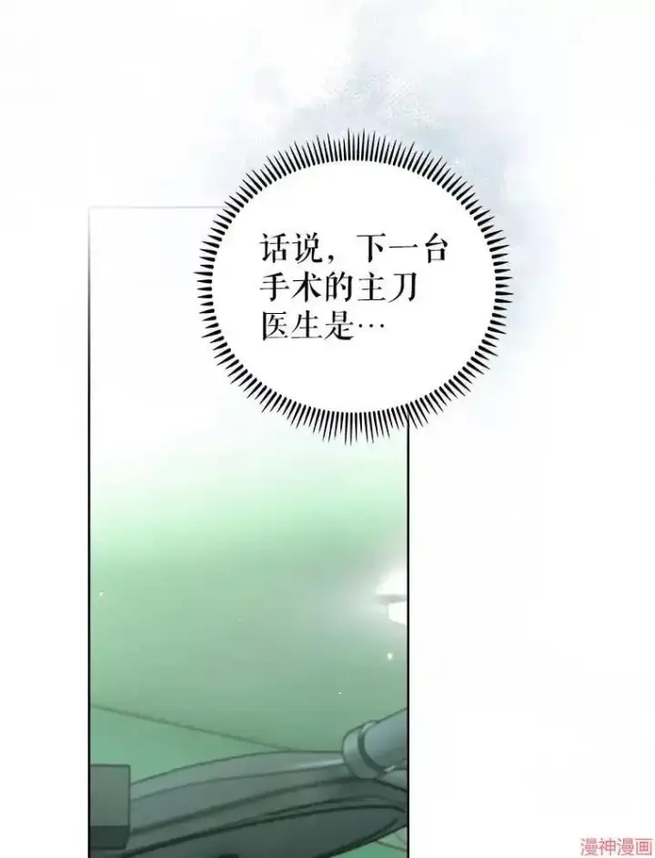漫画《升级医生崔基石》第68话第71张图