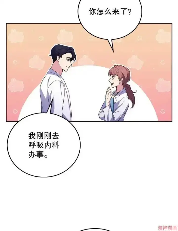 漫画《升级医生崔基石》第68话第8张图