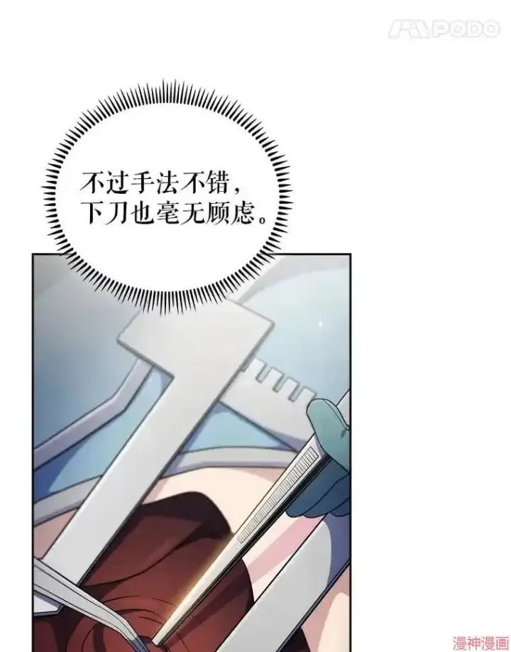 漫画《升级医生崔基石》第68话第82张图