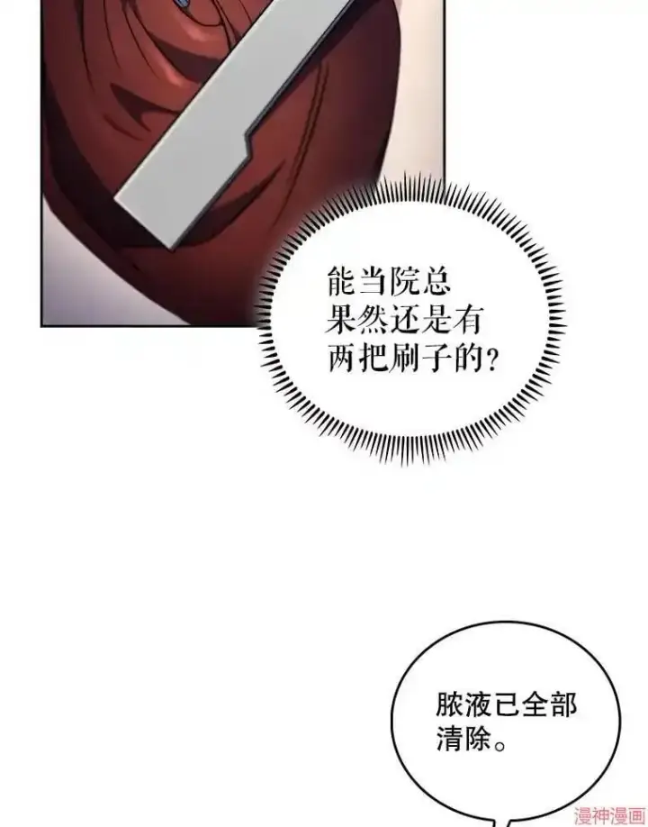 漫画《升级医生崔基石》第68话第83张图