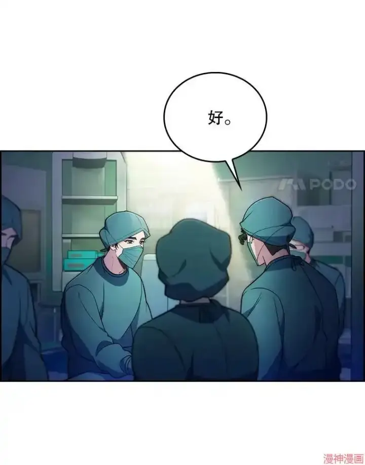 漫画《升级医生崔基石》第68话第85张图