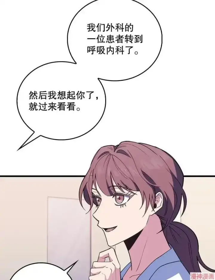 漫画《升级医生崔基石》第68话第9张图