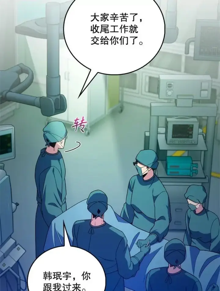 漫画《升级医生崔基石》69.前辈的道歉第11张图