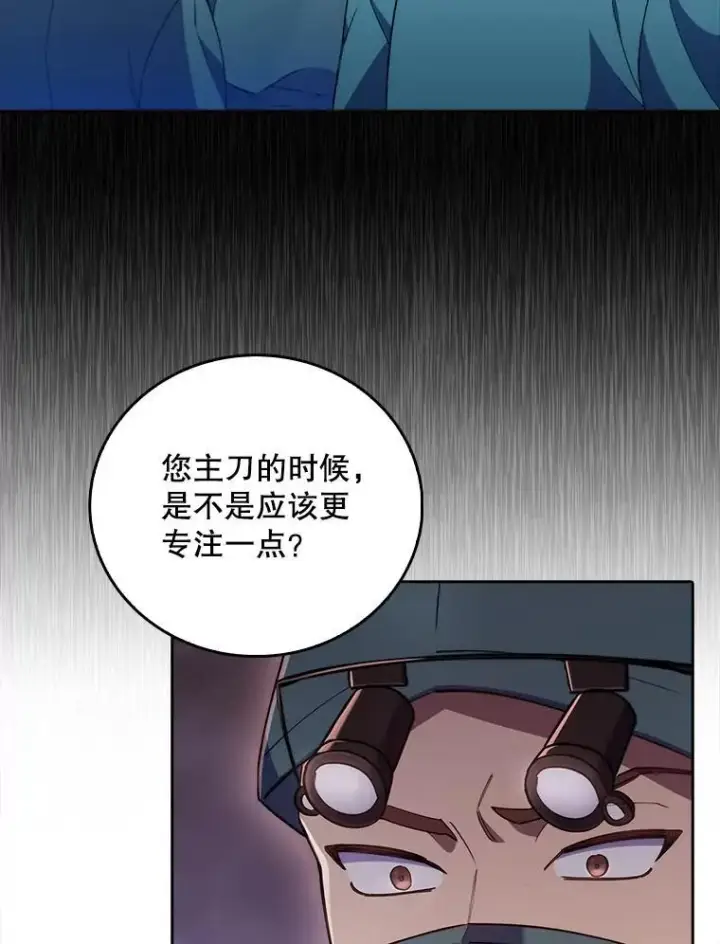 漫画《升级医生崔基石》69.前辈的道歉第16张图