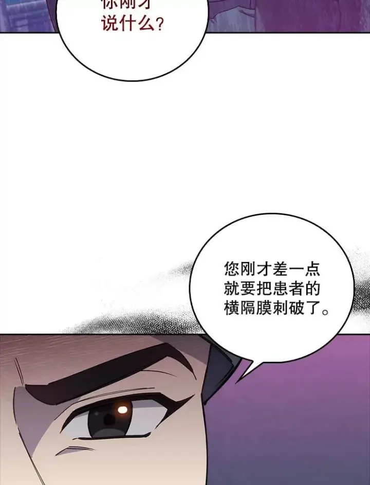 漫画《升级医生崔基石》69.前辈的道歉第19张图