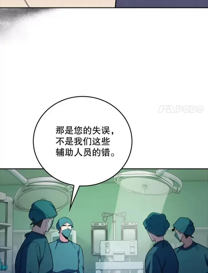 漫画《升级医生崔基石》69.前辈的道歉第20张图