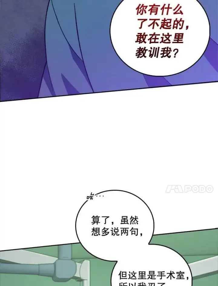 漫画《升级医生崔基石》69.前辈的道歉第23张图