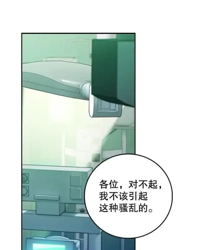 漫画《升级医生崔基石》69.前辈的道歉第26张图