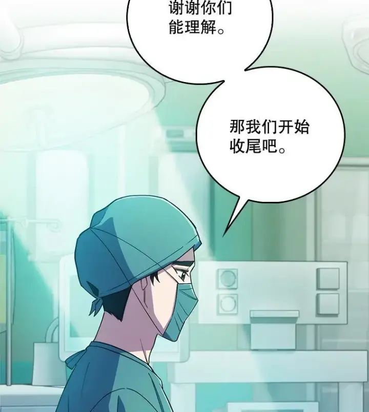 漫画《升级医生崔基石》69.前辈的道歉第29张图